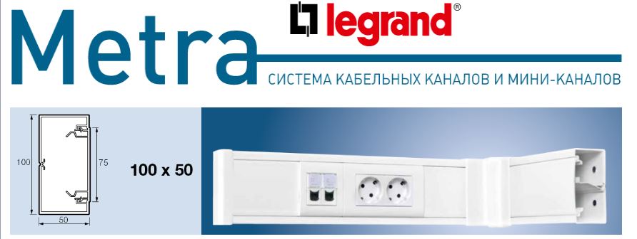 кабель канал серии METRA